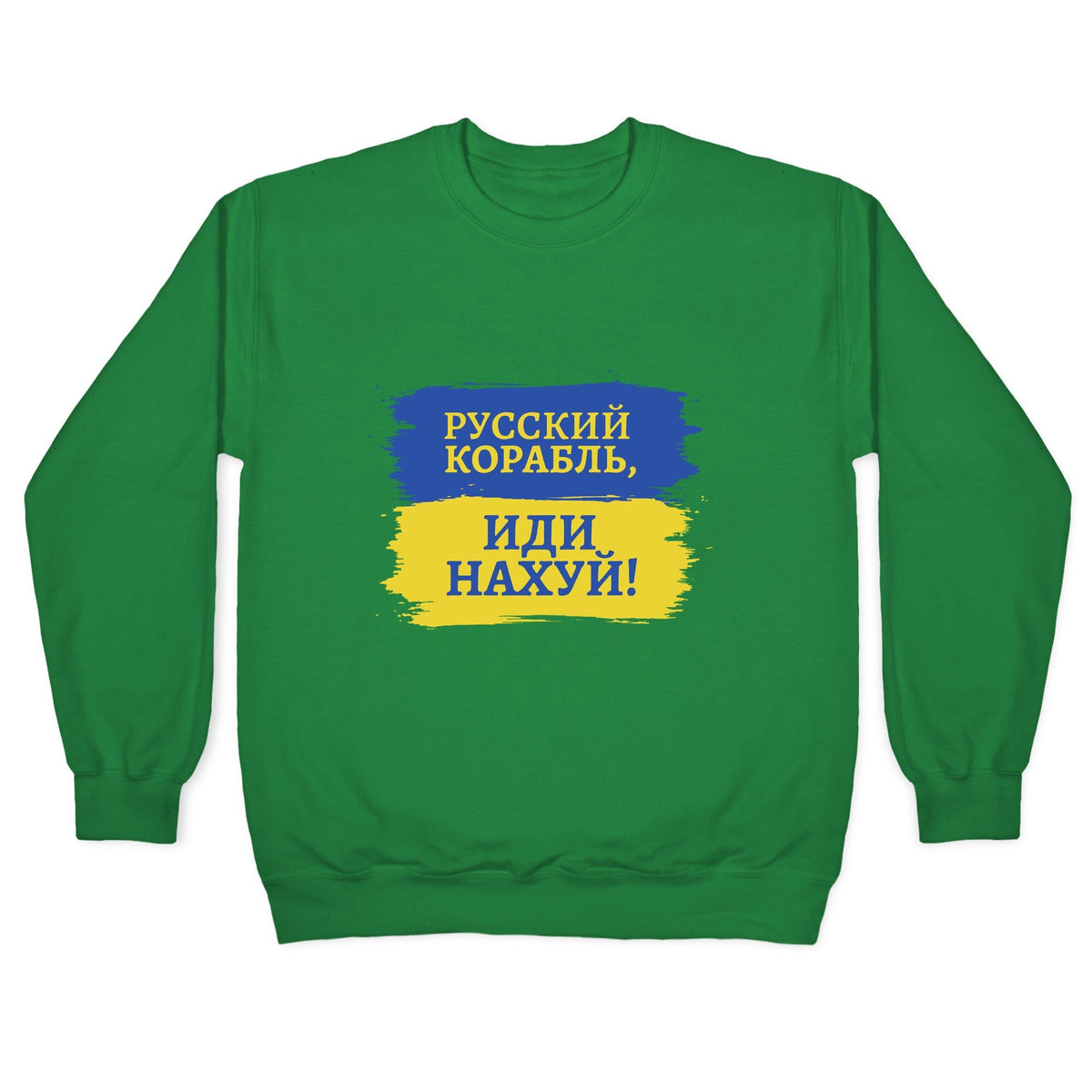 Russian Warship Go F Yourself Crewneck Unisex