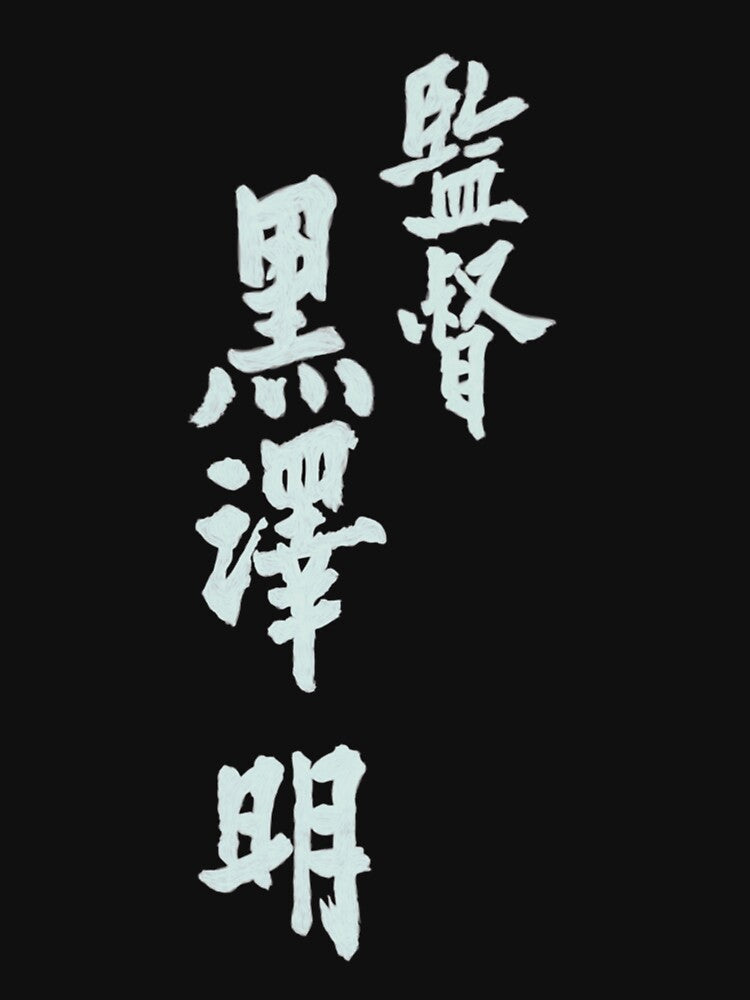 Directed by Akira Kurosawa Tri-blend by zodywiensqh